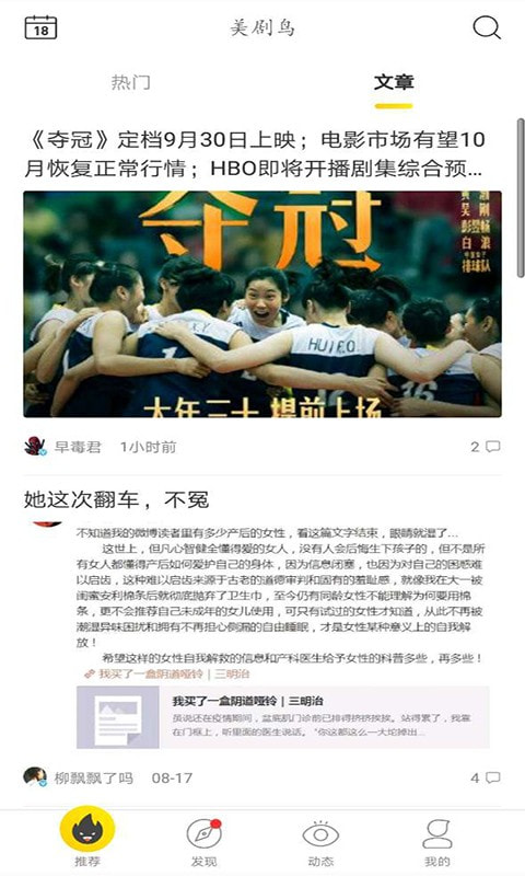 美剧鸟手机软件app截图