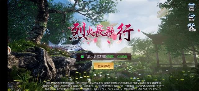 烈火长歌行手游app截图