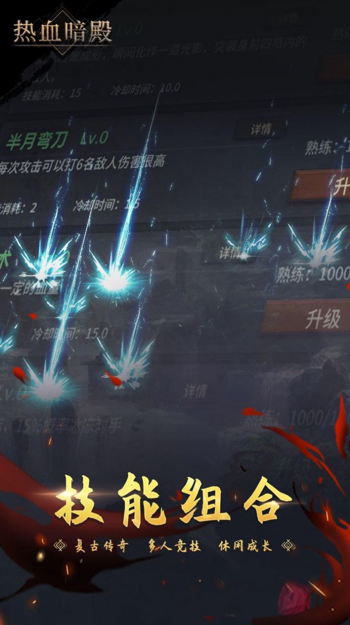 热血暗殿手游app截图