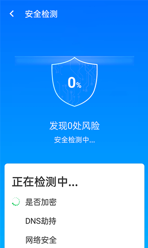 源源无忧wifi手机软件app截图