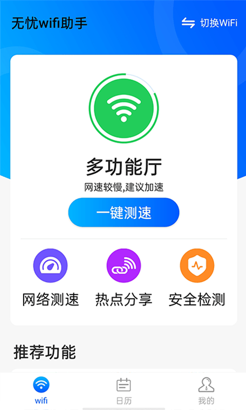 源源无忧wifi手机软件app截图