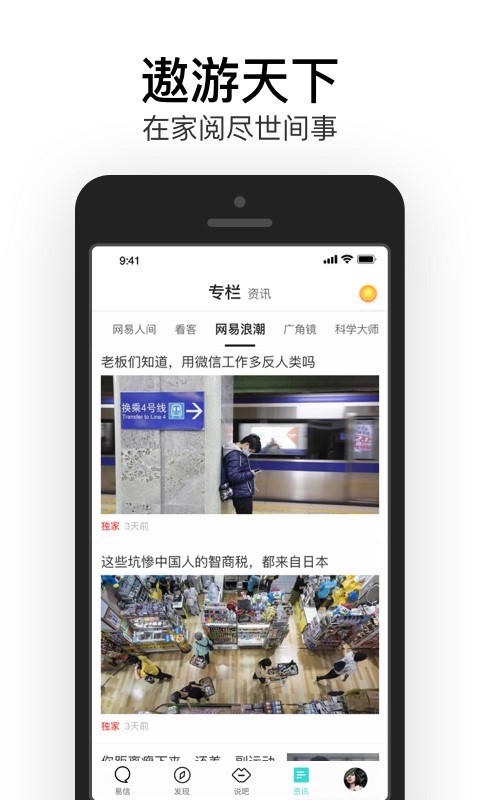 易信app手机软件app截图