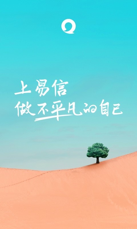 易信app手机软件app截图