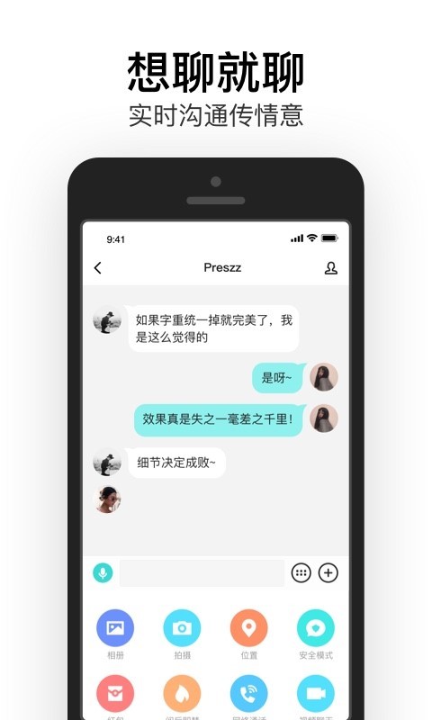 易信app手机软件app截图