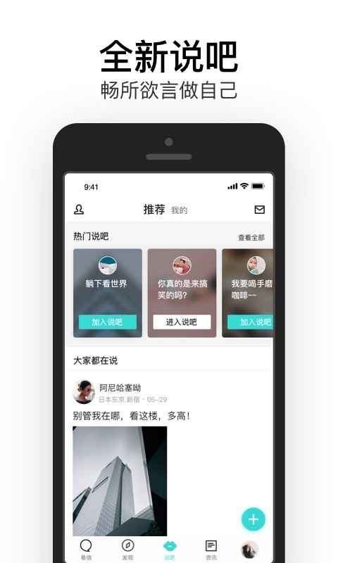 易信app手机软件app截图
