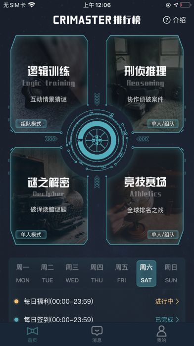 犯罪大师手游app截图