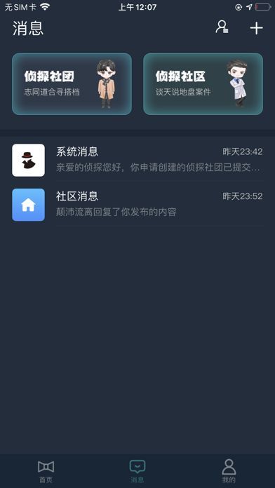 犯罪大师手游app截图