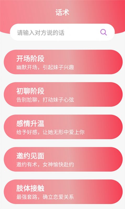 桃花恋爱手机软件app截图