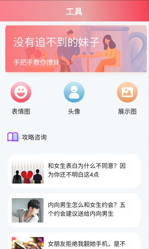 桃花恋爱手机软件app截图