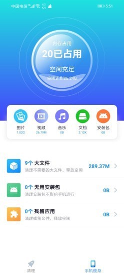 核桃清理手机软件app截图