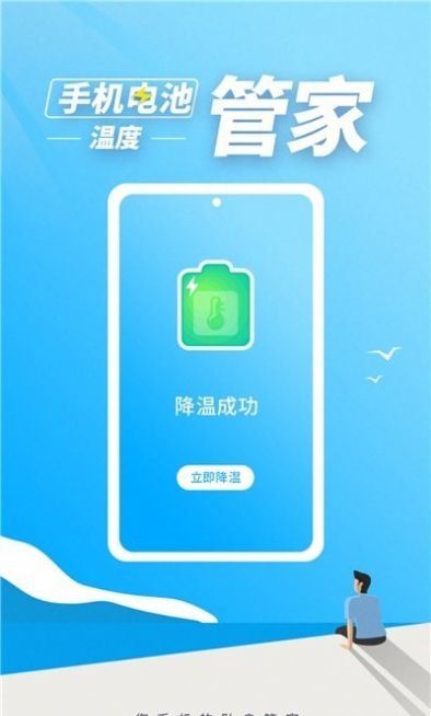 手机电池温度管家手机软件app截图