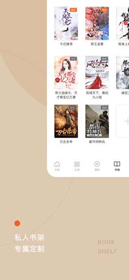 西红柿小说免费版手机软件app截图