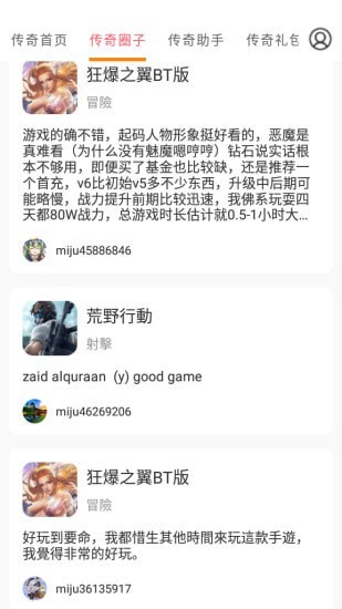 传奇手游助手手机软件app截图