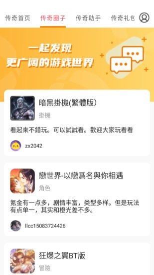 传奇手游助手手机软件app截图