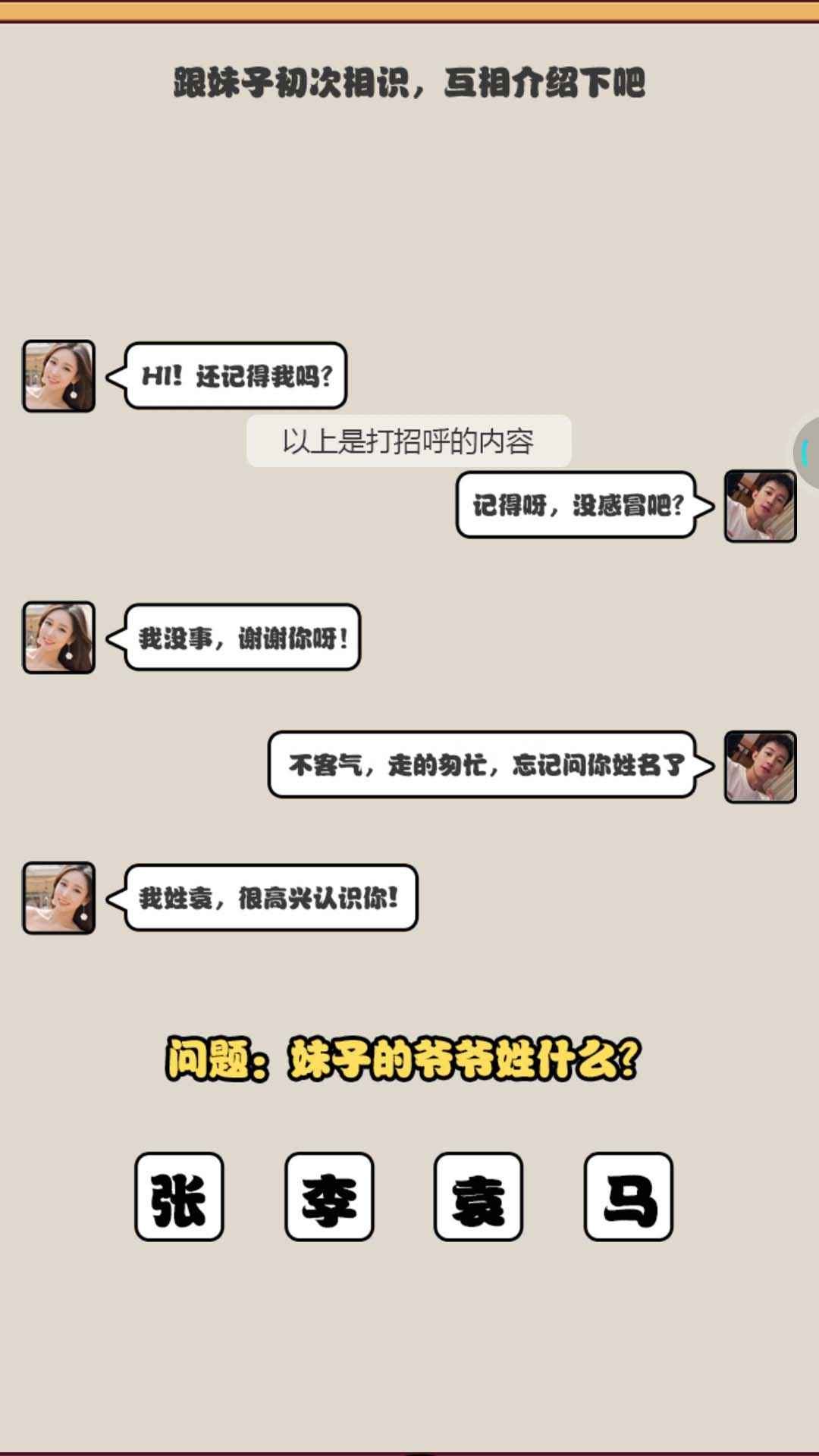 女神不要啊手游app截图