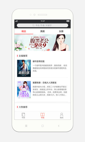 红柚免费小说最新版本手机软件app截图