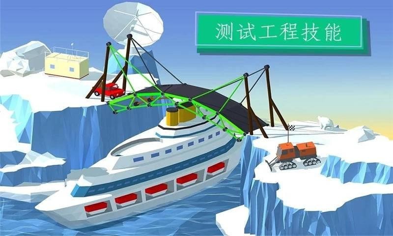 桥梁建筑大师手游app截图