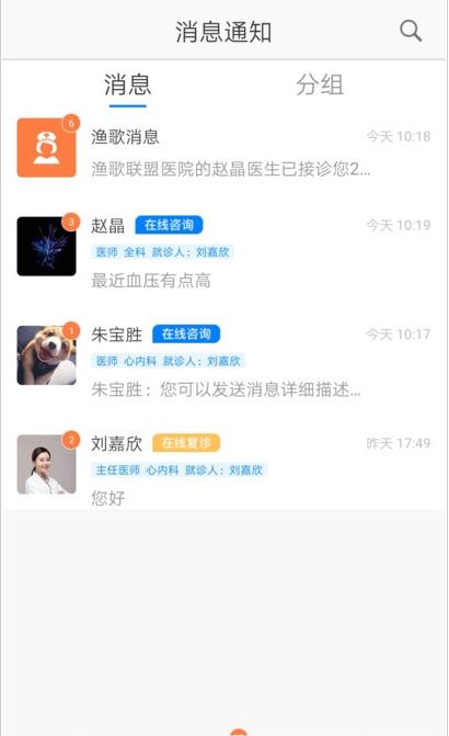 渔歌e院手机软件app截图