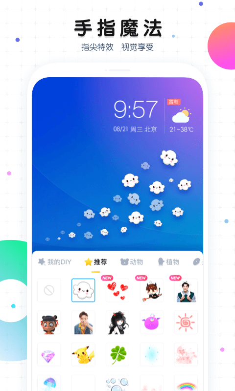 魔秀桌面手机软件app截图