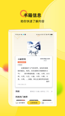 TXT全本小说快搜手机软件app截图
