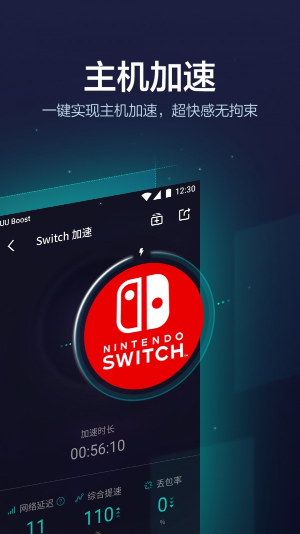 UU加速器手机软件app截图