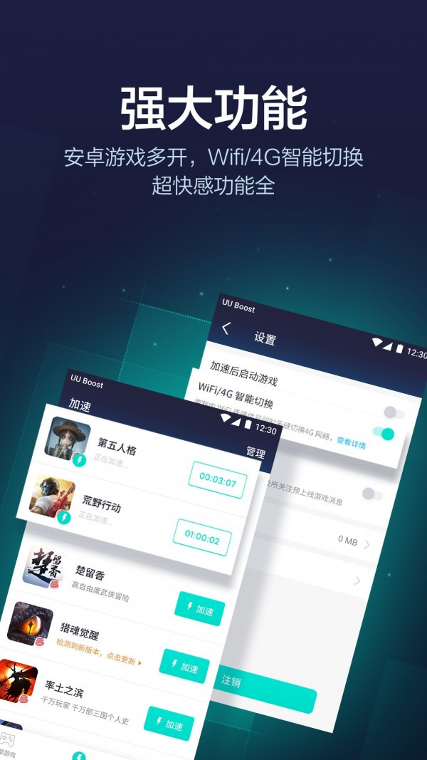 UU加速器手机软件app截图