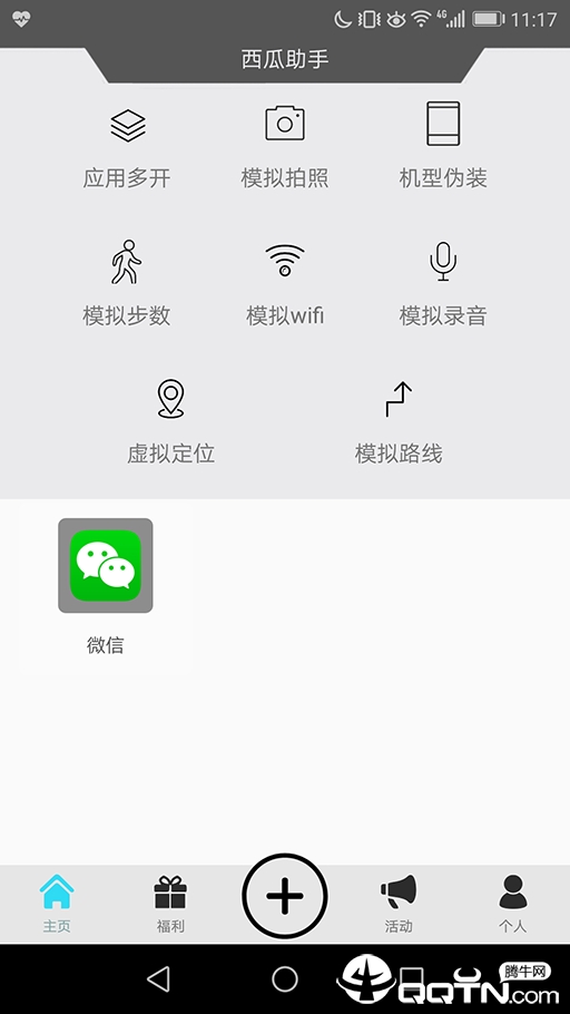 西瓜助手手机软件app截图