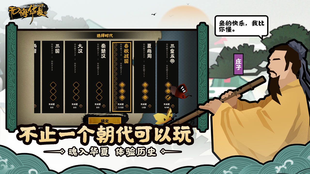 无悔华夏最新版手游app截图