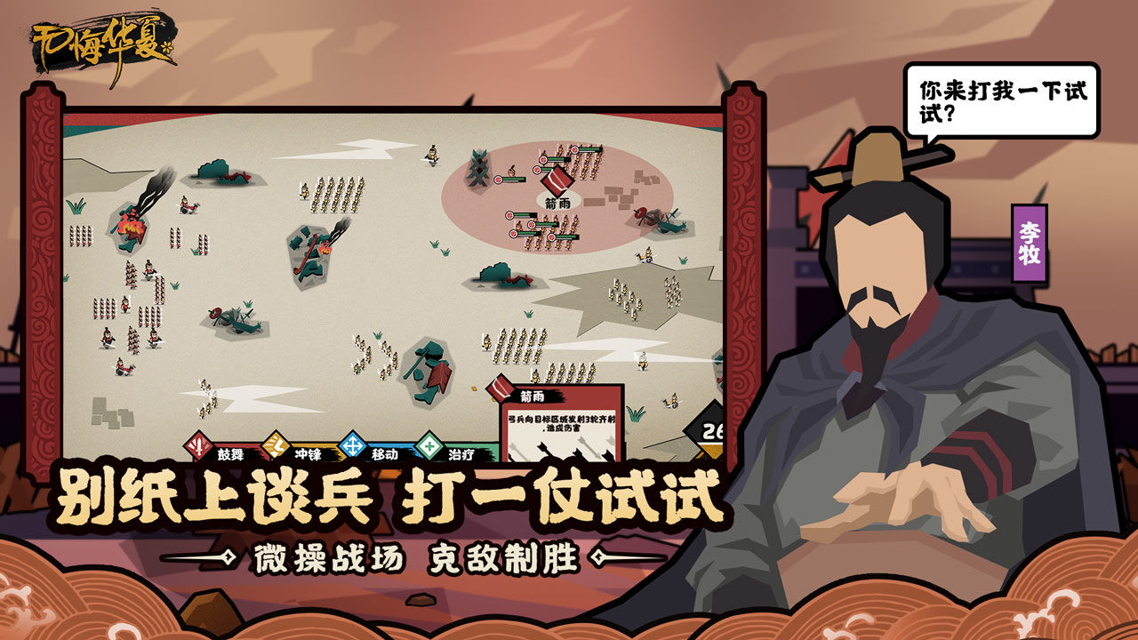 无悔华夏最新版手游app截图