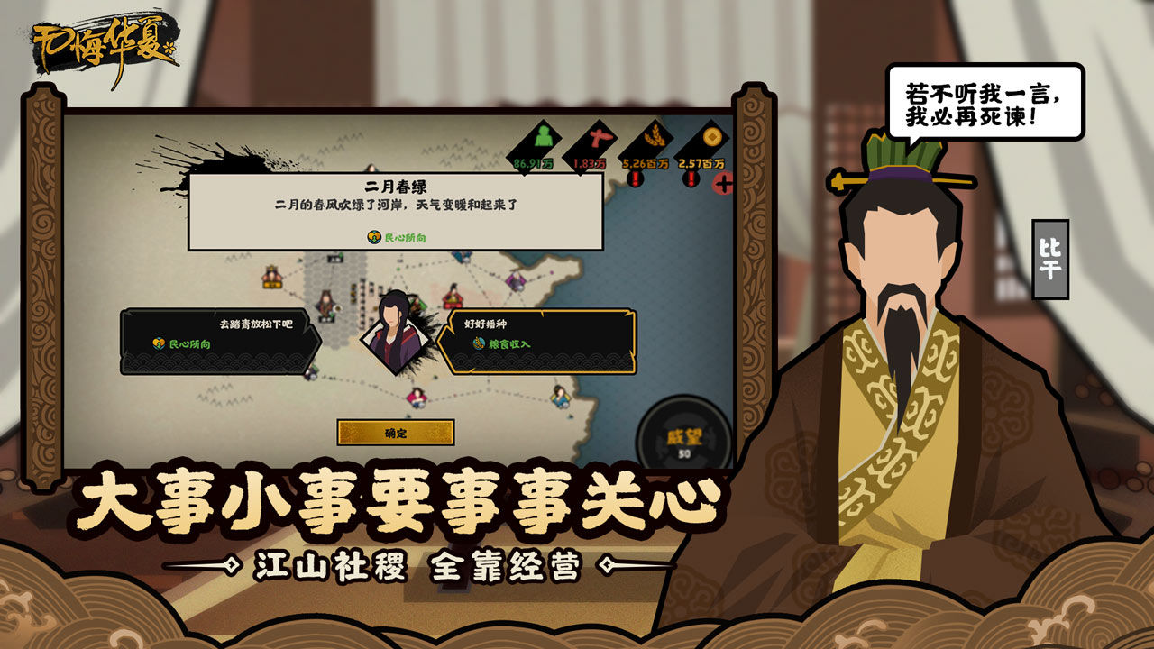 无悔华夏最新版手游app截图