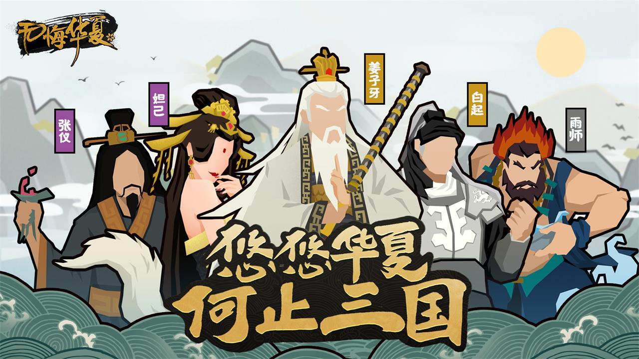 无悔华夏手机版手游app截图