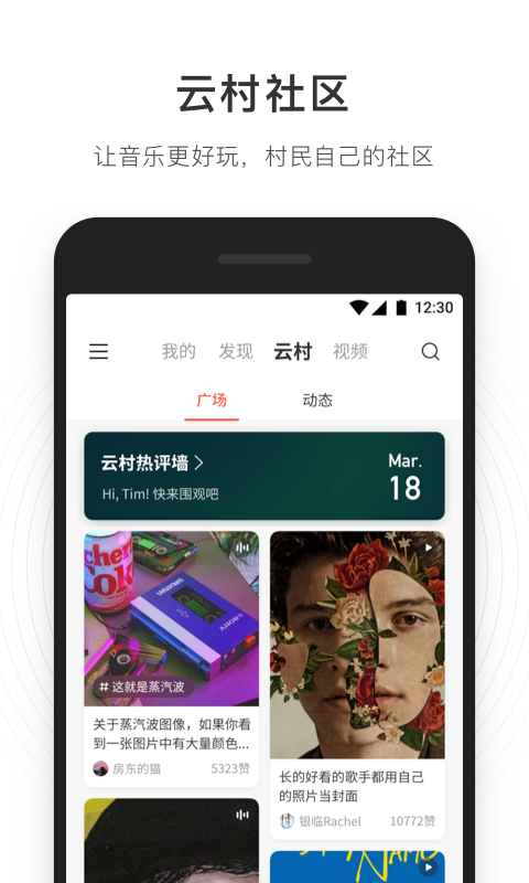 网易云音乐8.5版本手机软件app截图