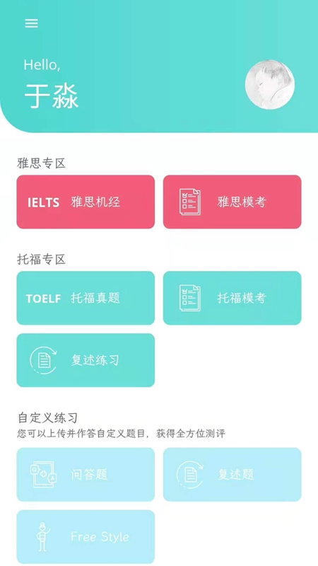 锦鲤口语手机软件app截图