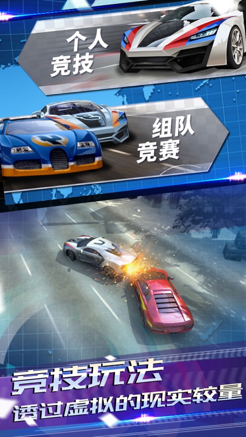 AR飞车竞速场官方版手游app截图