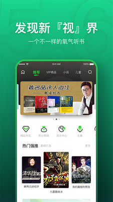 氧气听书手机软件app截图