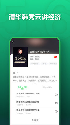 氧气听书手机软件app截图