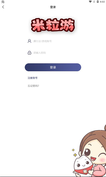 米粒游手游手机软件app截图