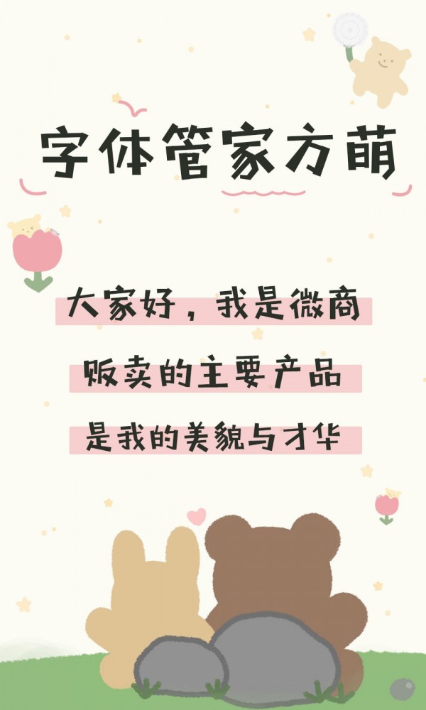 Aa方萌手机软件app截图