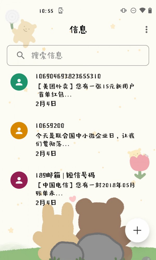 Aa方萌手机软件app截图