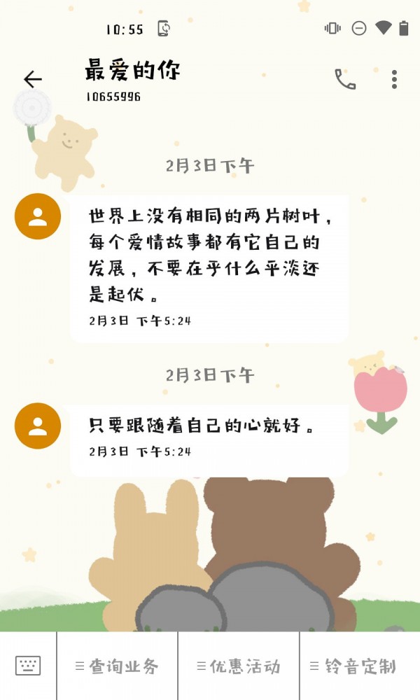 Aa方萌手机软件app截图