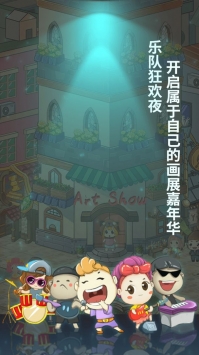 画展嘉年华手游app截图