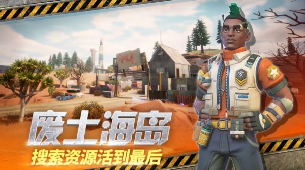 幸存者计划手游app截图