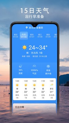 云观天气手机软件app截图