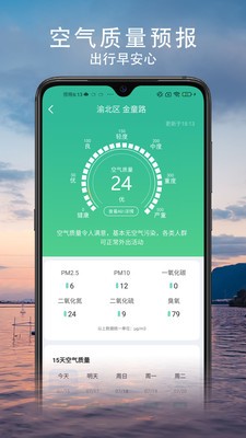 云观天气手机软件app截图