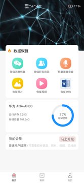 超级恢复专家手机软件app截图