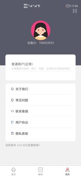 超级恢复专家手机软件app截图
