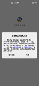 超级恢复专家手机软件app截图