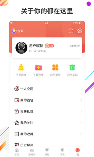 虫虫助手手机软件app截图