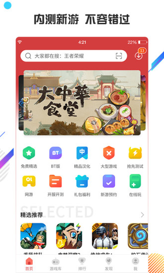 虫虫助手2021最新版本下载手机软件app截图