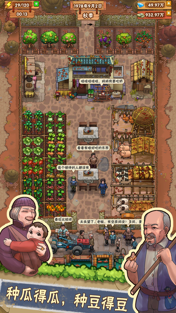 我的小农院红包版手游app截图